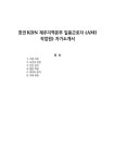 한전KDN 제주지역본부 일용근로자 (AMI 작업원) 자기소개서
