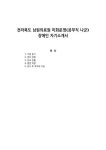 전라북도 남원의료원 미화운영(공무직 나군) 장애인 자기소개서