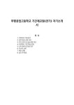 부평공업고등학교 기간제교원(전기) 자기소개서