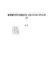 블랙밸리컨트리클럽(주) 신입 (2차) 자기소개서