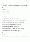 (에어퍼스트 자기소개서) 환경안전부(2026 하계 인턴) 자소서와 면접