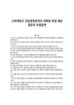 고려대학교 산업경영공학과 대학원 면접 예상질문과 모범답변