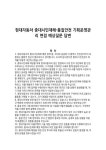 현대자동차 중대시민재해·품질안전 기획운영관리 면접 예상질문 답변