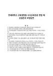 연세대학교 교육대학원 사서교육전공 면접 예상질문과 모범답변