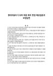 현대자동차 UAM 하중 해석 면접 예상질문과 모범답변