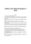 연세대학교 의학과 대학원 면접 예상질문과 모범답변