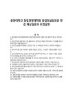 중앙대학교 창업경영대학원 창업컨설팅전공 면접 예상질문과 모범답변