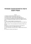 국민연금공단 청년인턴(공주부여지사) 면접 예상질문과 모범답변