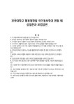 건국대학교 행정대학원 국가정보학과 면접 예상질문과 모범답변