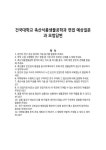 건국대학교 축산식품생물공학과 면접 예상질문과 모범답변