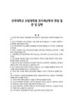 건국대학교 산업대학원 전자계산학과 면접 질문 및 답변