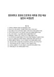 경희대학교 경희대 간호학과 대학원 면접 예상질문과 모범답변