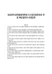 성균관대 문화융합대학원 도시공간문화전공 면접 예상질문과 모범답변