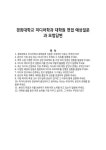 경희대학교 미디어학과 대학원 면접 예상질문과 모범답변