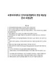 숙명여자대학교 인적자원개발학과 면접 예상질문과 모범답변