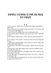 한양대학교 보건대학원 연구계획 면접 예상질문과 모범답변