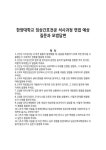 한양대학교 임상간호전공 석사과정 면접 예상질문과 모범답변
