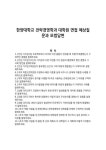 한양대학교 전략경영학과 대학원 면접 예상질문과 모범답변