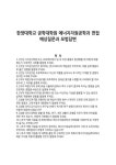 한양대학교 공학대학원 에너지자원공학과 면접 예상질문과 모범답변