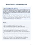 경운대학교 일반대학원 물리치료학과 면접 자료 자기소개 스크립트 및 실제 면접 기출 질문답변