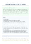경일대학교 일반대학원 건축학과 면접 자료 자기소개 스크립트 및 실제 면접 기출 질문답변