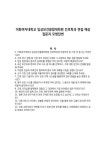 이화여자대학교 임상보건융합대학원 간호학과 면접 예상질문과 모범답변