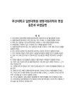 부산대학교 일반대학원 생명자원과학과 면접 질문과 모범답변