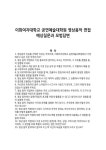 이화여자대학교 공연예술대학원 영상음악 면접 예상질문과 모범답변