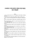 고려대학교 의학교육학과 대학원 면접 예상질문과 모범답변