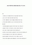 2026 애경케미칼 품질분석(울산공장) 자기소개서
