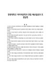 한양대학교 국어국문학과 면접 예상질문과 모범답변