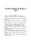 성균관대학교 일반대학원 면접 예상질문과 모범답변