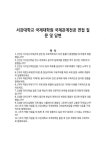 서강대학교 국제대학원 국제관계전공 면접 질문 및 답변