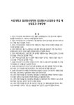 서강대학교 정보통신대학원 정보통신시스템전공 면접 예상질문과 모범답변