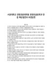 서강대학교 경영전문대학원 경영컨설팅학과 면접 예상질문과 모범답변