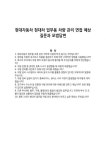 현대자동차 현대차 업무용 차량 관리 면접 예상질문과 모범답변