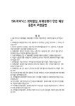 SK하이닉스 화학물질_위해성평가 면접 예상질문과 모범답변