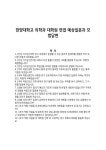 한양대학교 의학과 대학원 면접 예상질문과 모범답변