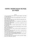 서강대학교 언론대학원 방송전공 면접 예상질문과 모범답변