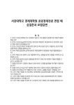 서강대학교 경제대학원 공공경제전공 면접 예상질문과 모범답변