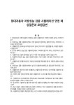 현대자동차 차량성능 검증 시뮬레이션 면접 예상질문과 모범답변