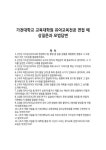 가천대학교 교육대학원 유아교육전공 면접 예상질문과 모범답변