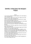 한양대학교 전자통신공학과 면접 예상질문과 모범답변