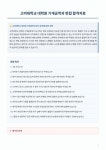 고려대학교 대학원 기계공학과 면접 자료 자기소개 스크립트 및 실제 면접 기출 질문답변