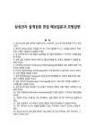 삼성전자 설계검증 면접 예상질문과 모범답변
