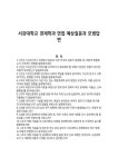 서강대학교 경제학과 면접 예상질문과 모범답변