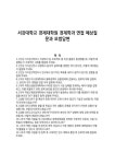 서강대학교 경제대학원 경제학과 면접 예상질문과 모범답변