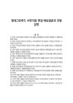 (주)현대그린푸드(지원2동) | 현대그린푸드 사무지원 면접 예상질문과 모범답변