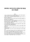 경북대학교 데이터사이언스대학원 면접 예상질문과 모범답변