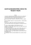 성균관대 글로벌보험연금대학원 보험전공 면접 예상질문과 모범답변